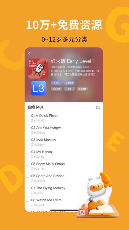 盖世小宝-专注0-12岁英语启蒙 screenshot-3