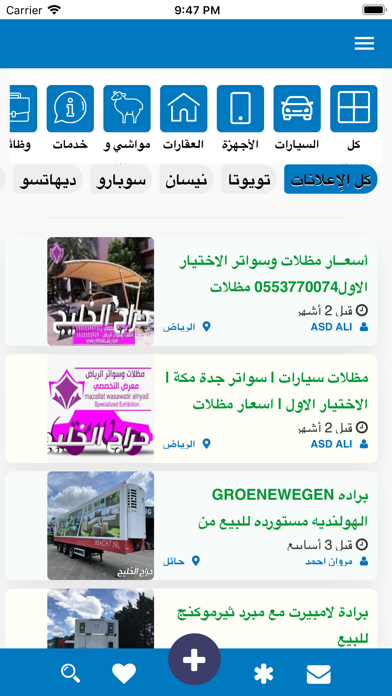 حراج الخليج Screenshot