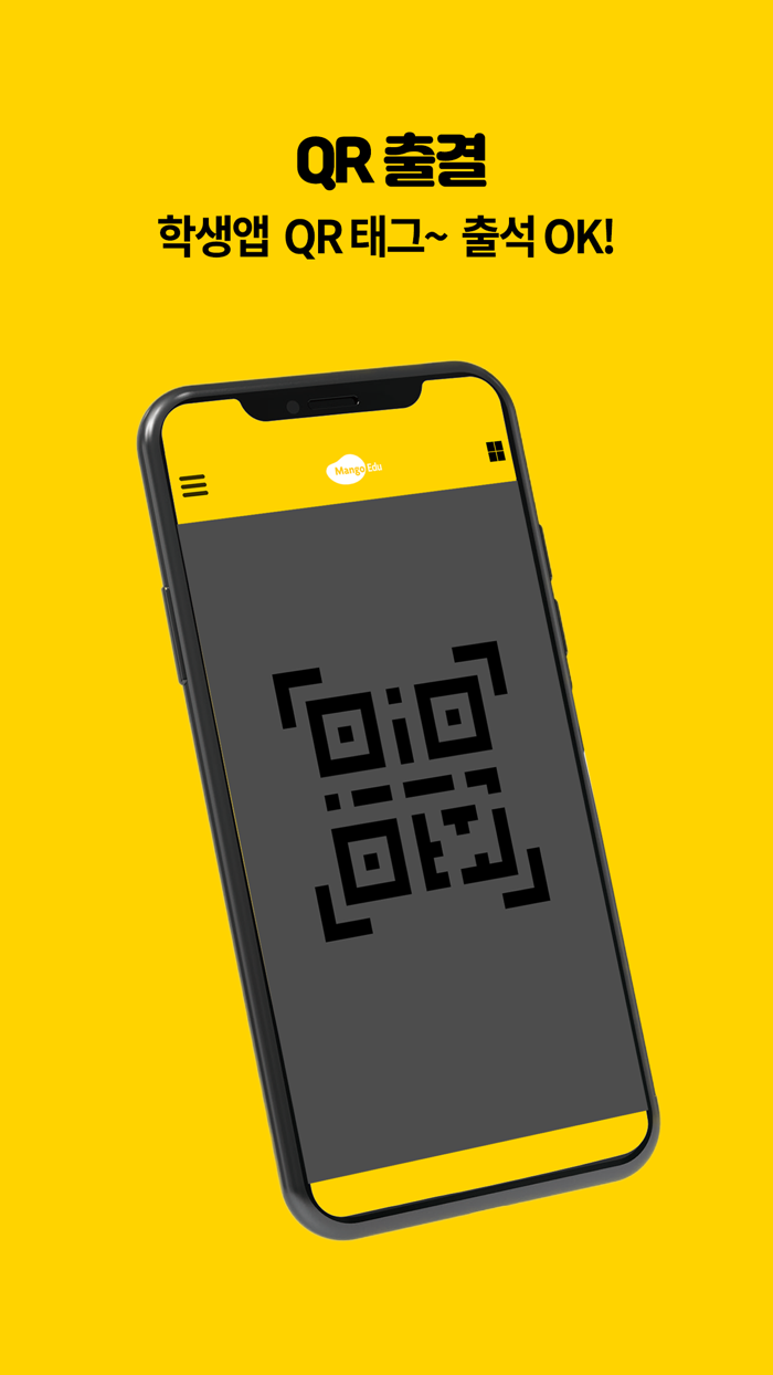 망고에듀 출결
