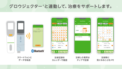 めろん日記- 成長ホルモン治療服薬管理アプリ Screenshot