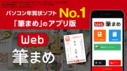 年賀状作成2024：Web筆まめ for iPhone Screenshot