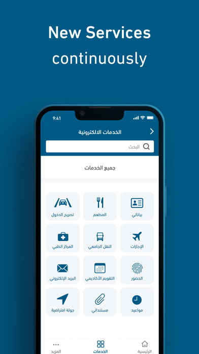 Islamic University of Madinah Screenshot