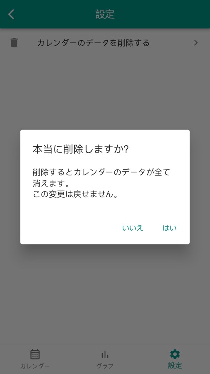 腹痛管理カレンダー screenshot-4