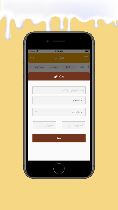 أقط وسمن Screenshot