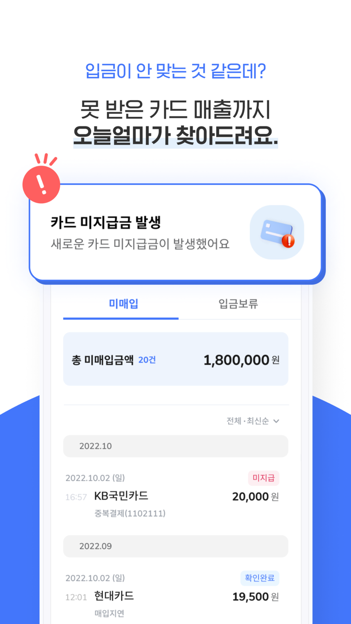오늘얼마 – 가게매출관리