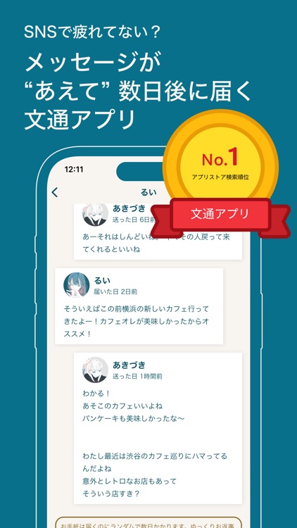 レイター：文通友達を作ろう