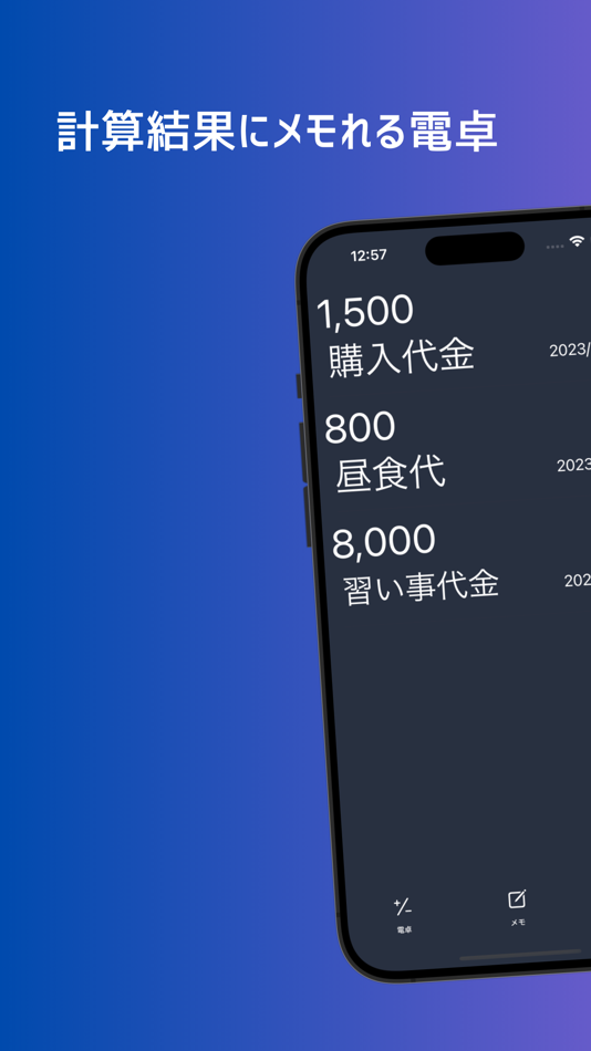 #1. メモる電卓 計算した理由を物忘れてしまうヒトのための電卓 (iOS) 由: HANAUTA INC.