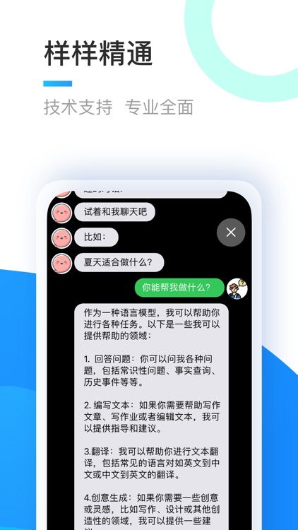 小Q助手 - 免注册与 AI 聊天