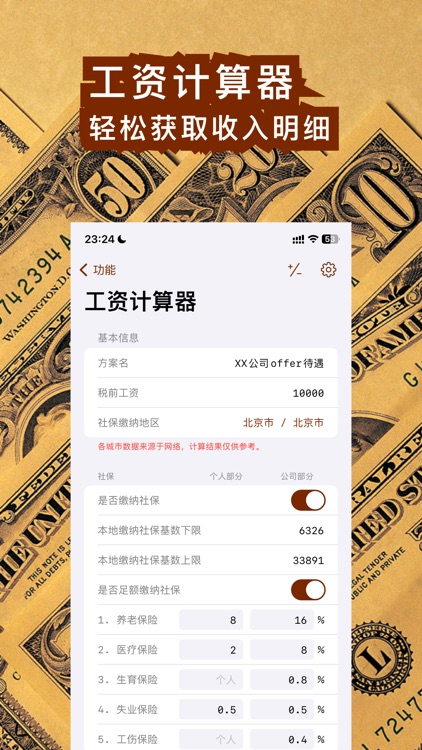 金算子 screenshot-3