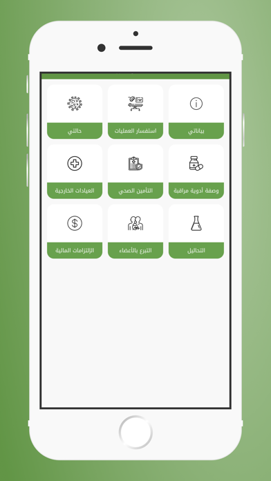 صحتي | Sehatty Screenshot