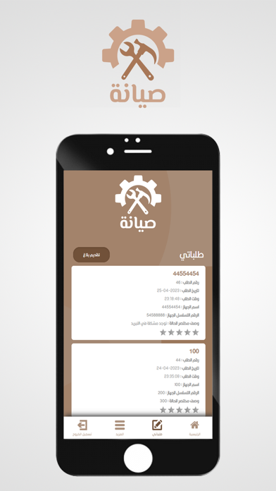 صيانـة Screenshot