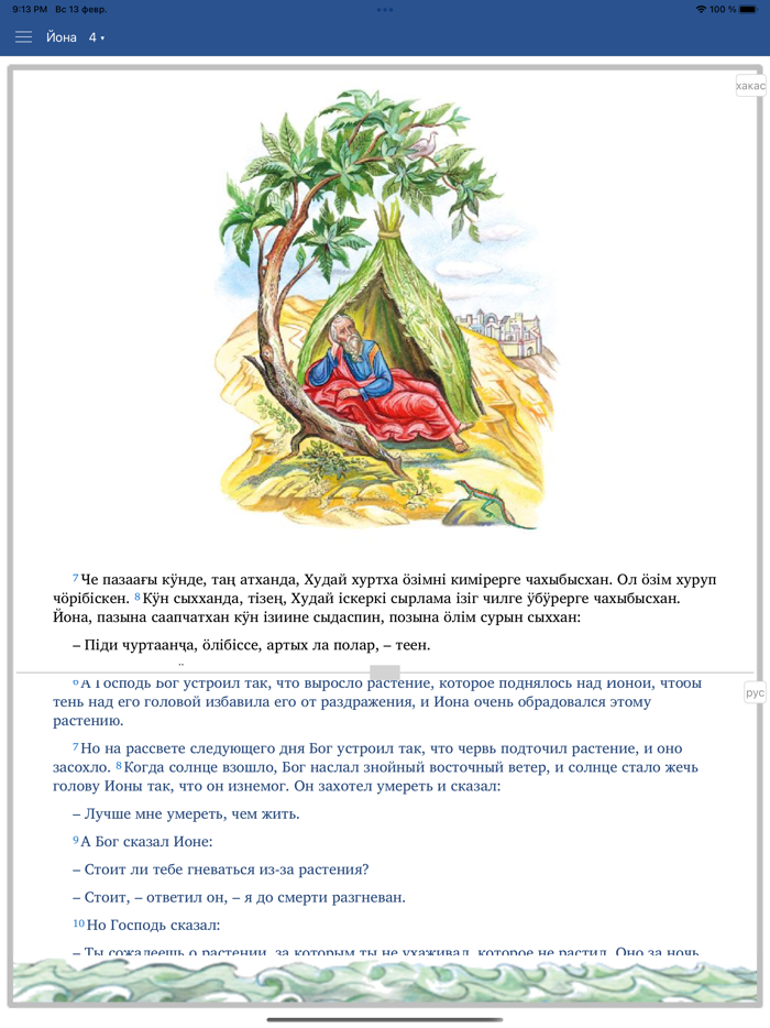 Ухаанҷы Йонаның киндезі