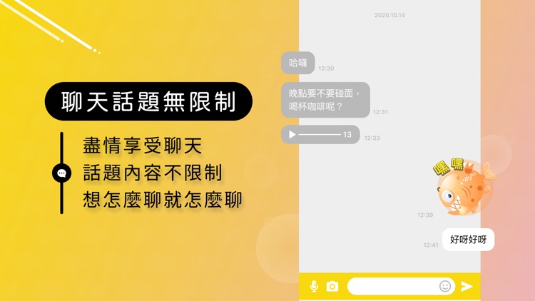 Cheers 語音文字 聊天 交友APP