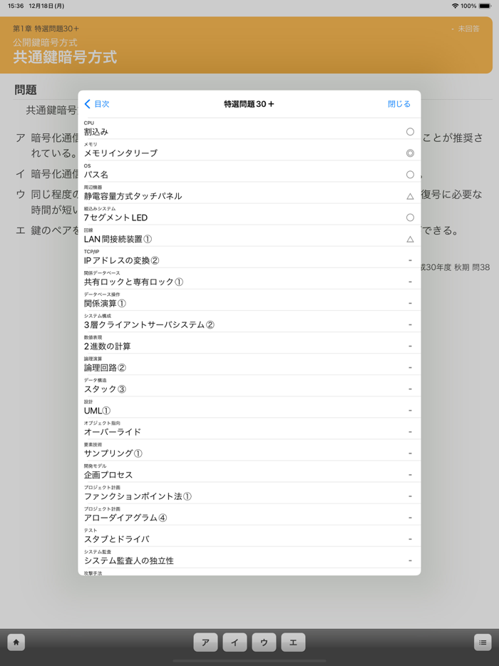 IPAs IT Engineer Exam FE QandA