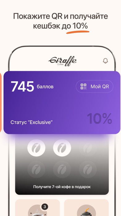 Giraffe Coffee Screenshot