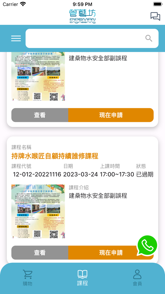 #2. 管藝坊 (iOS) 由: TTech Global Service Limited