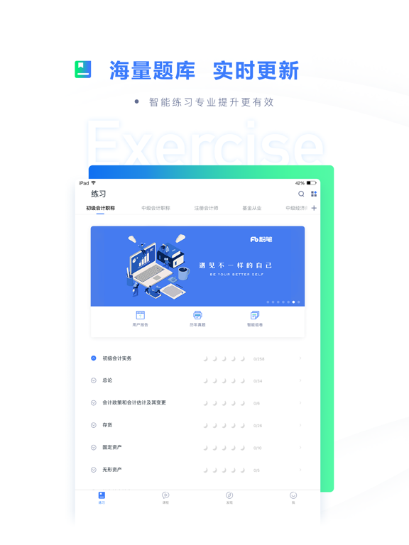 粉笔会计-会计职称cpa考试必备