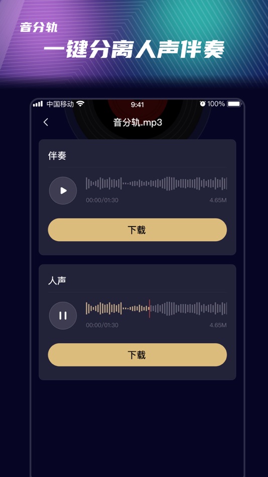 #2. 音分轨-AI人声分离&人声伴奏提取&视频转音频&视频消音 (iOS) 来自: 深圳制片帮网络科技有限公司