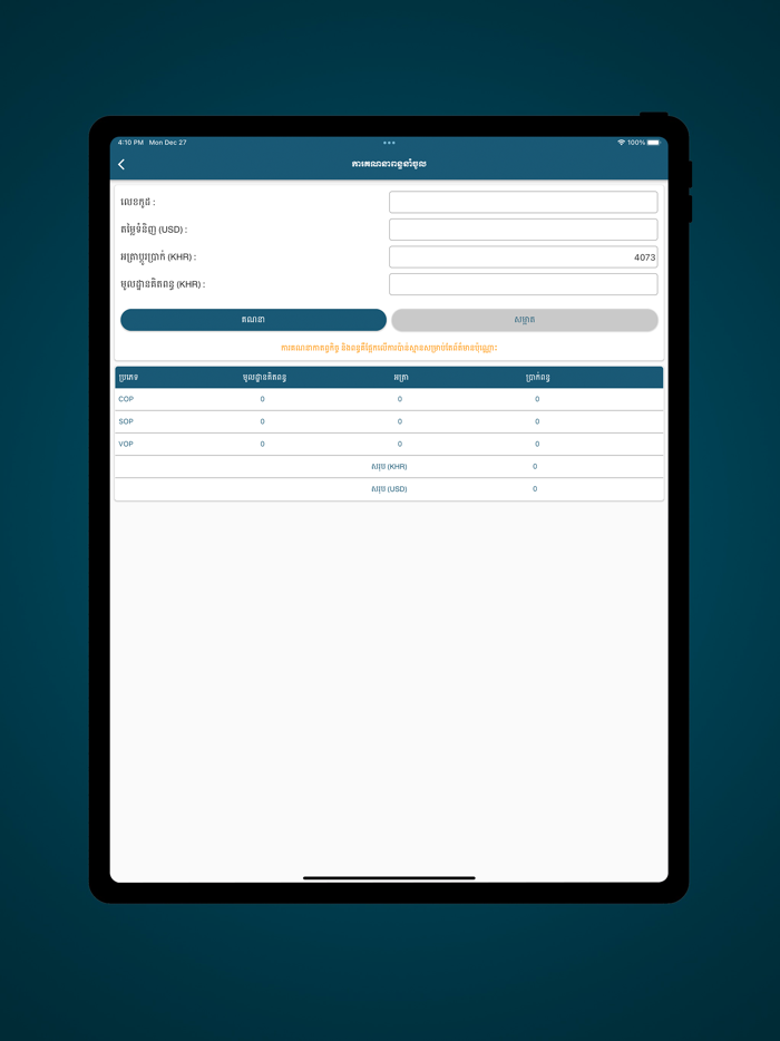 Cambodia Customs Tariff 2022