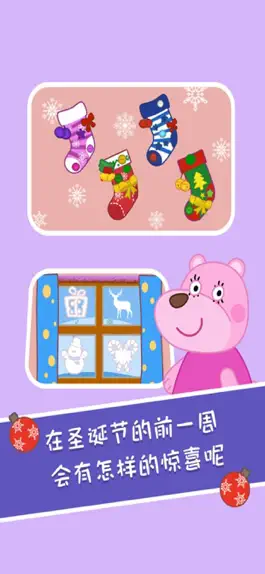 Game screenshot 大熊圣诞日记 hack