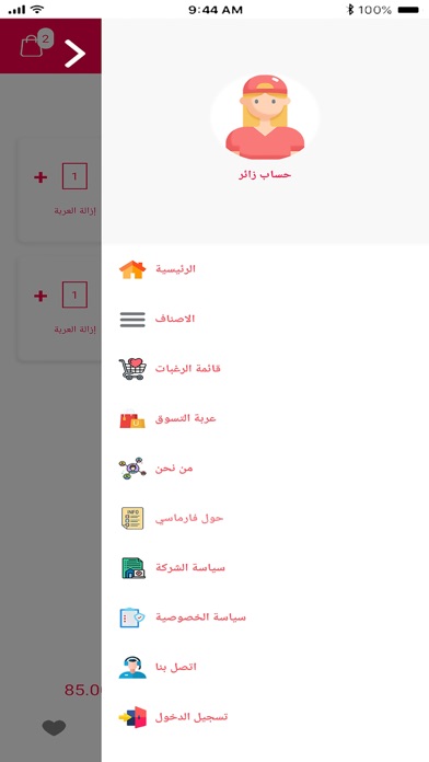 Farmasi Palestine Screenshot