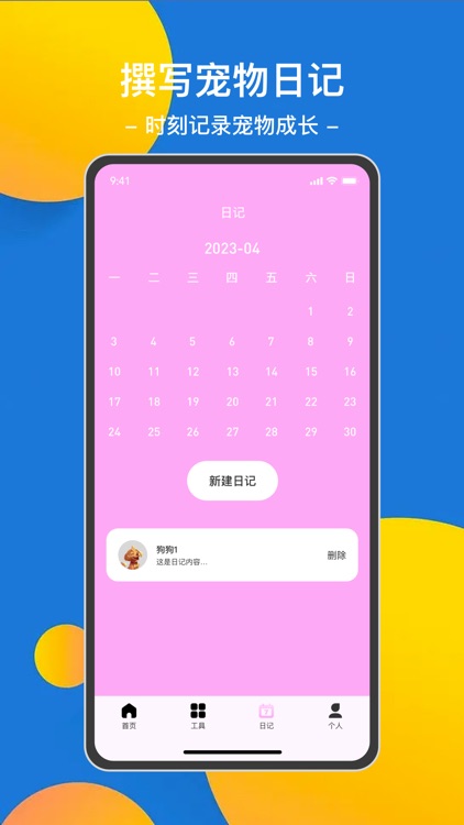 动物翻译器-猫语翻译器,狗语翻译器&动物翻译,宠物翻译 screenshot-3