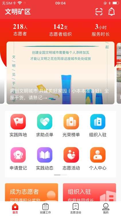 文明矿区
