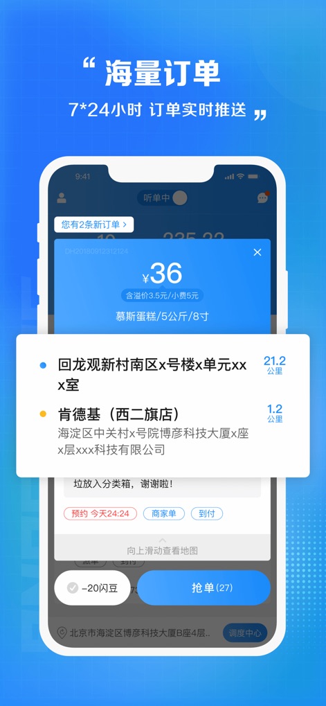 闪送员 - The app presents a continuous stream of opportunities, clearly detailing the "¥36" payout for each task and the associated delivery locations with "21.2 公里" (kilometers) distances, empowering quick decision-making.