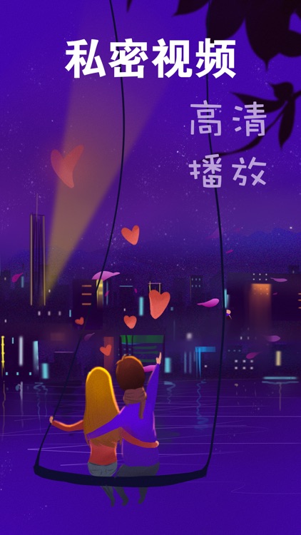 私密视频-安全播放器