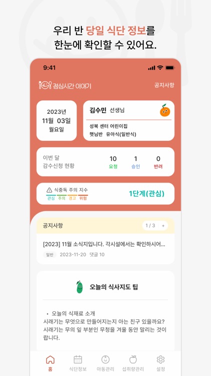 점심시간이야기(시설앱)