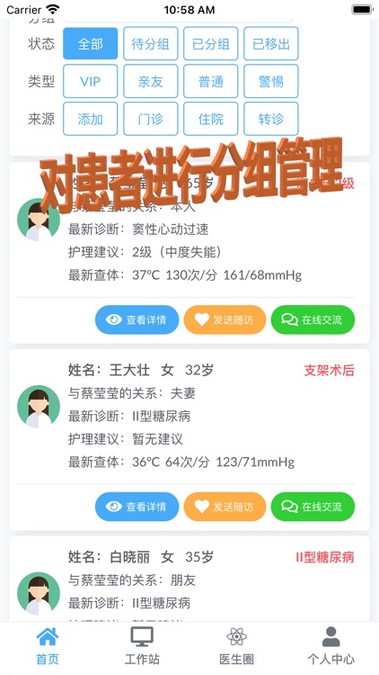 一院慢病通 screenshot-3