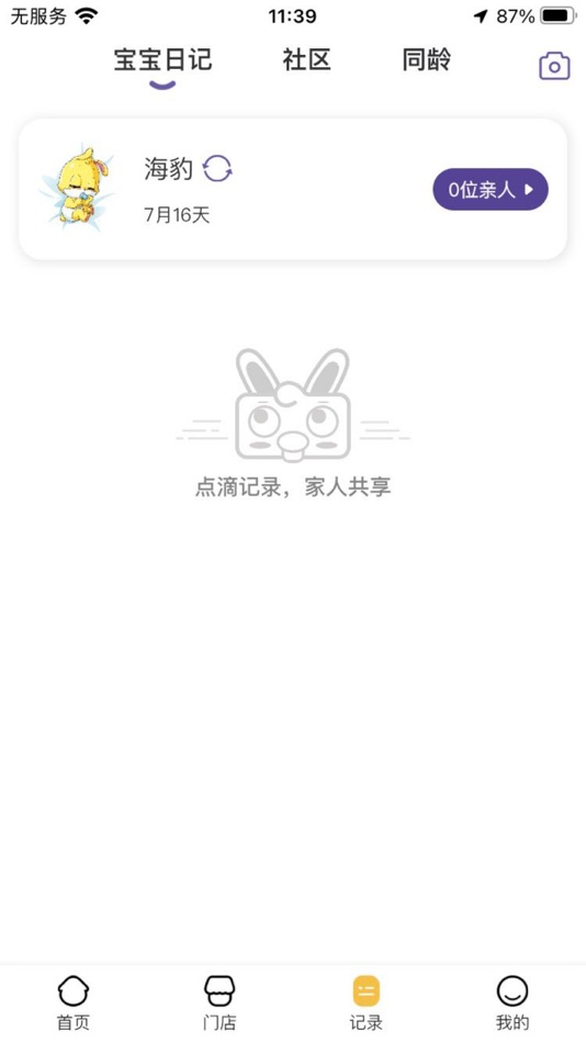 #2. 同伴贝宝-早教/育儿 (iOS) 由: 北京贝宝魔盒教育科技有限公司
