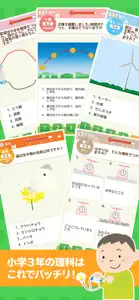 小学3年理科 screenshot #5 for iPhone