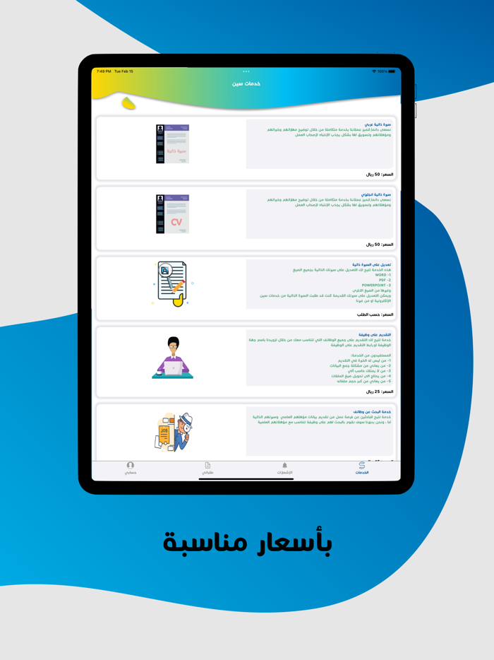 سين للخدمات الإلكترونية