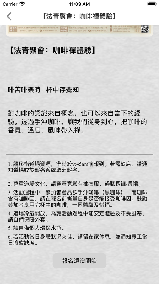#2. 法鼓山香港道場 (iOS) 由: 法鼓山香港道場
