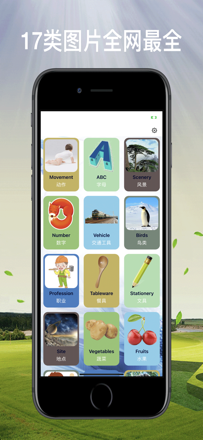 早教学习卡体验版-学英语单词卡