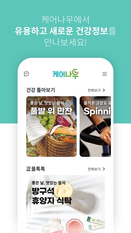 정관장 케어나우