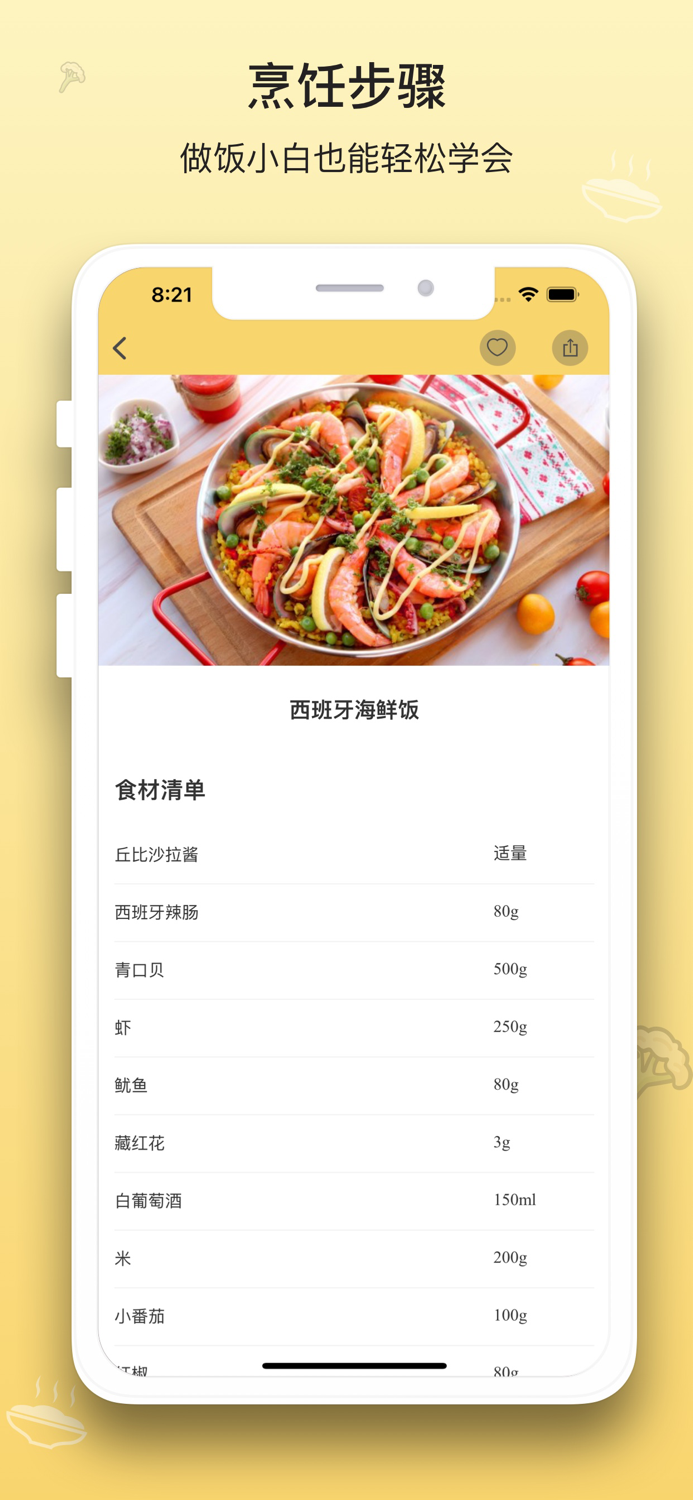 菜谱大全 · 做菜做饭必备的美食食谱