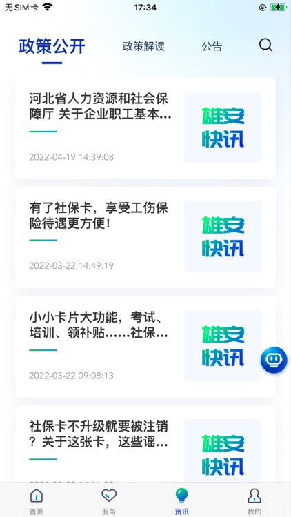 雄安智慧社保