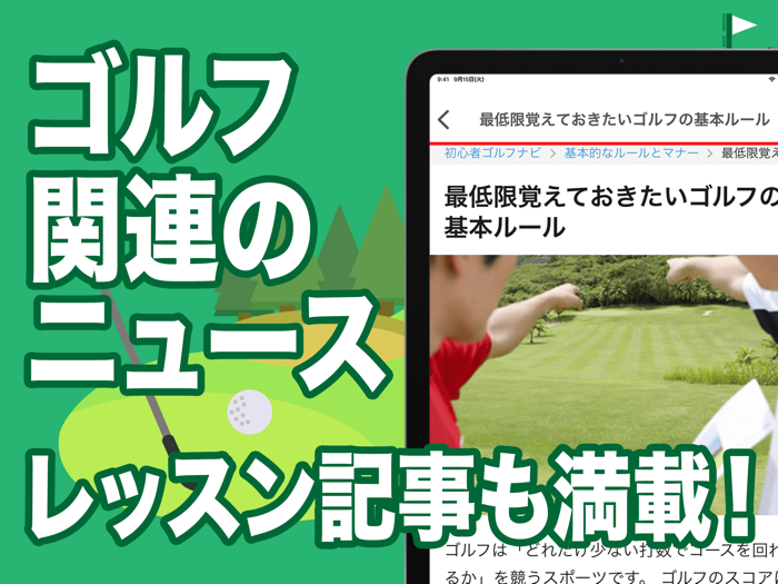 ゴルフスクール 検索 - ゴルフレッスンを探すアプリ