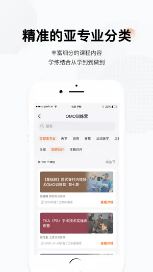 好医术 screenshot 4