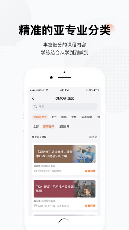 好医术 screenshot-3