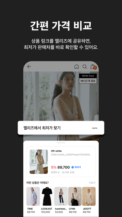 멜리즈 - 브랜드 패션 가격비교 Screenshot
