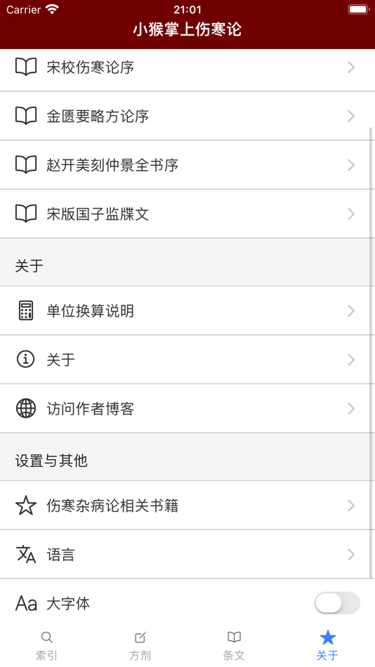 #8. 小猴掌上伤寒论 (iOS) Von: Xiao Hou Yi Sheng Traditional Chinese Medicine Technology (Shenzhen) Co., Ltd