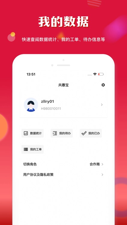 共惠宝 screenshot-4