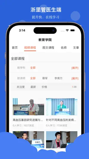 浙里管医生端 screenshot 2