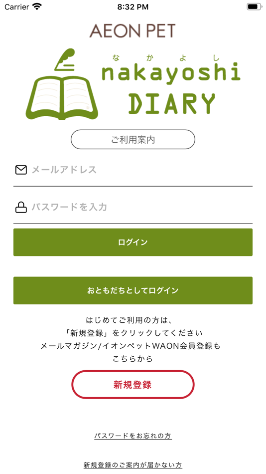 なかよしダイアリー - 1.2.4 - (iOS)