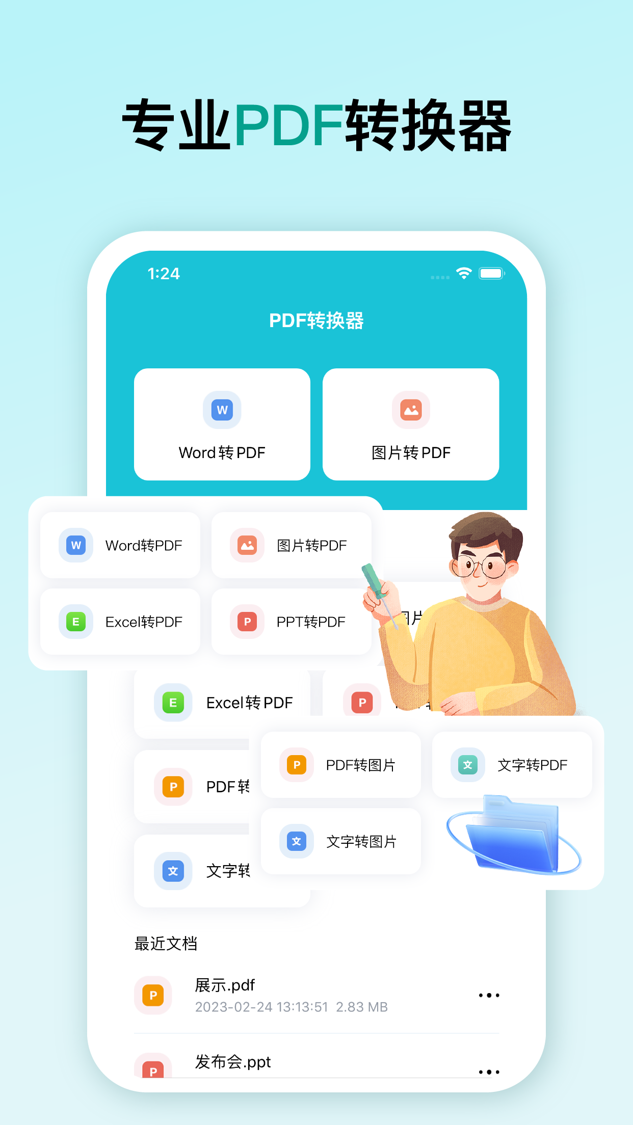 PDF转换器-PDF格式转换神器