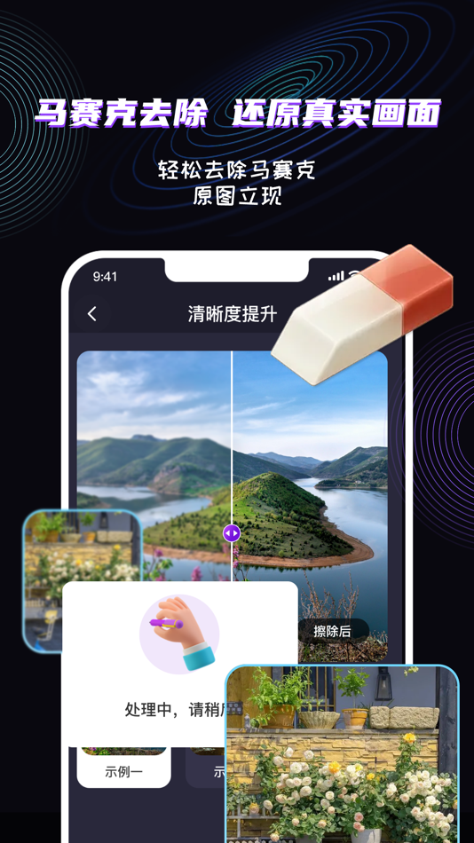 #5. 魔法消除笔-照片,视频一键去水印 (iOS) 来自: 文才 黄