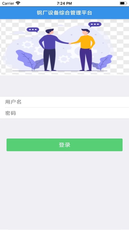智慧生产综合管理平台